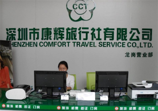 康辉旅行社加盟